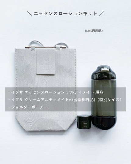 エッセンスローション アルティメイト/IPSA/化粧水を使ったクチコミ(3枚目)