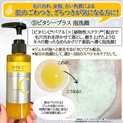 ビタシープラス 化粧水/MISSHA/化粧水を使ったクチコミ(5枚目)