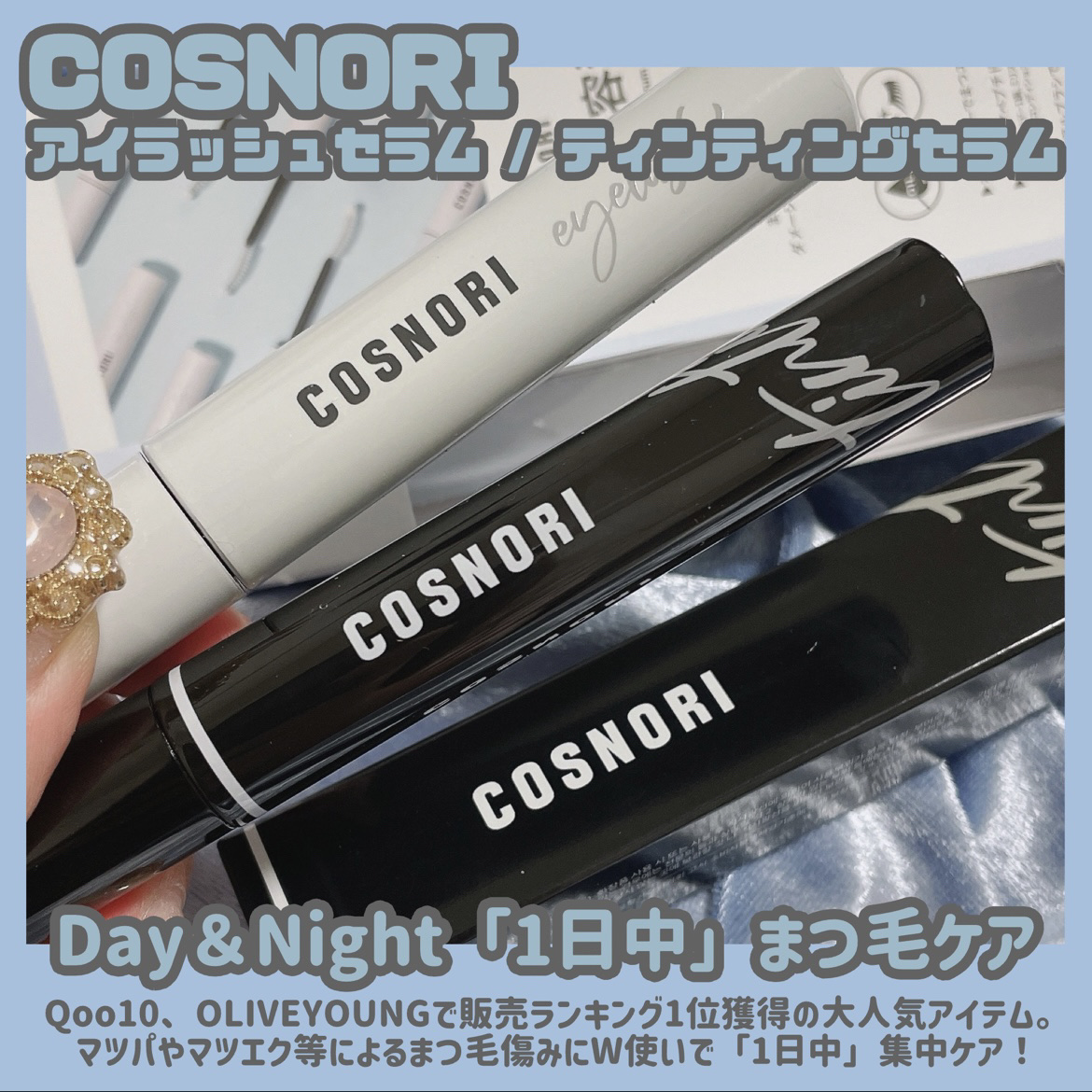 ロングアクティブアイラッシュセラム/COSNORI/まつげ美容液を使ったクチコミ（2枚目）