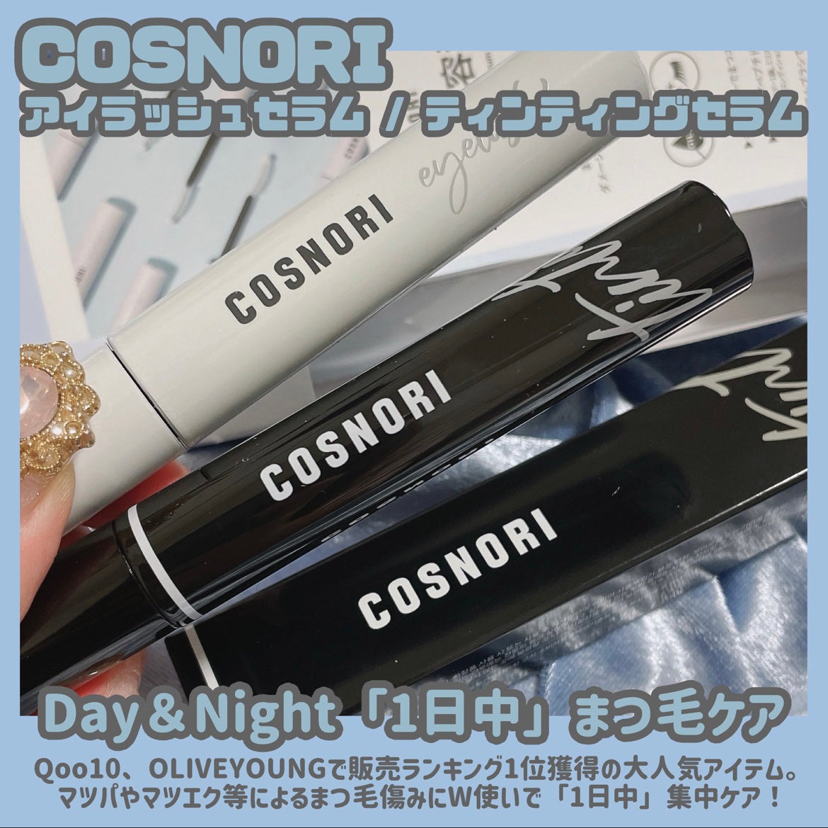 ロングアクティブアイラッシュセラム/COSNORI/まつげ美容液を使ったクチコミ(2枚目)