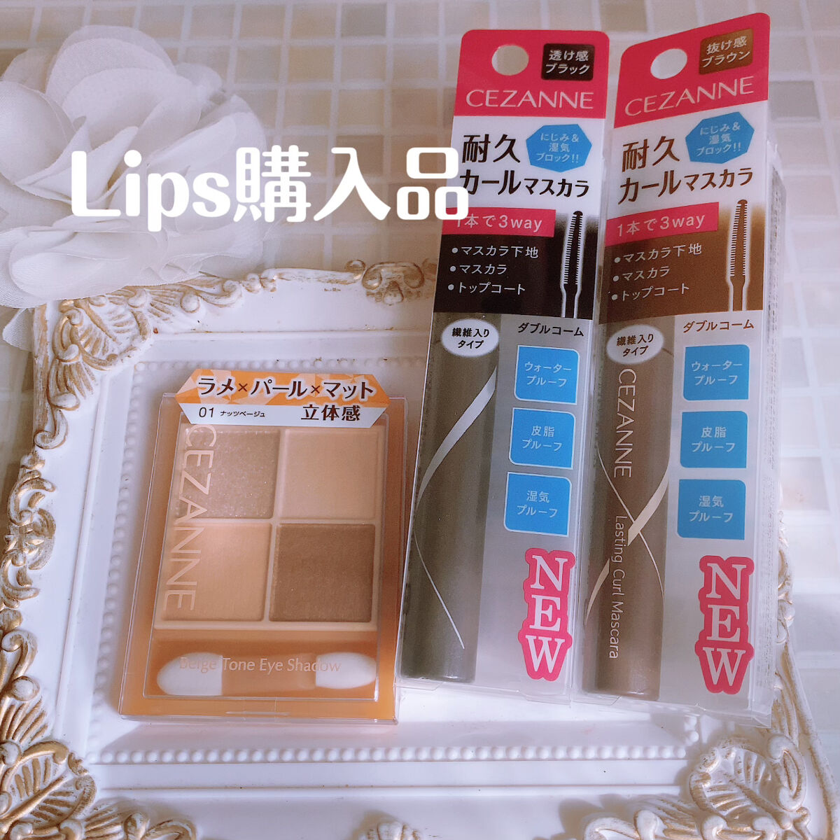 耐久カールマスカラ/CEZANNE/マスカラを使ったクチコミ（1枚目）