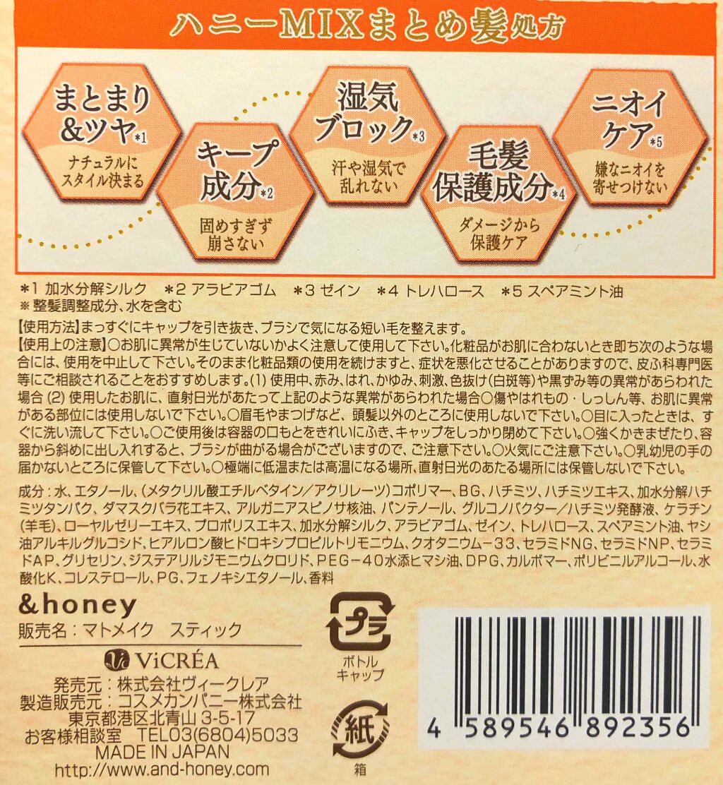 マトメイクスティック 4.0/&honey/ヘアジェルを使ったクチコミ(3枚目)