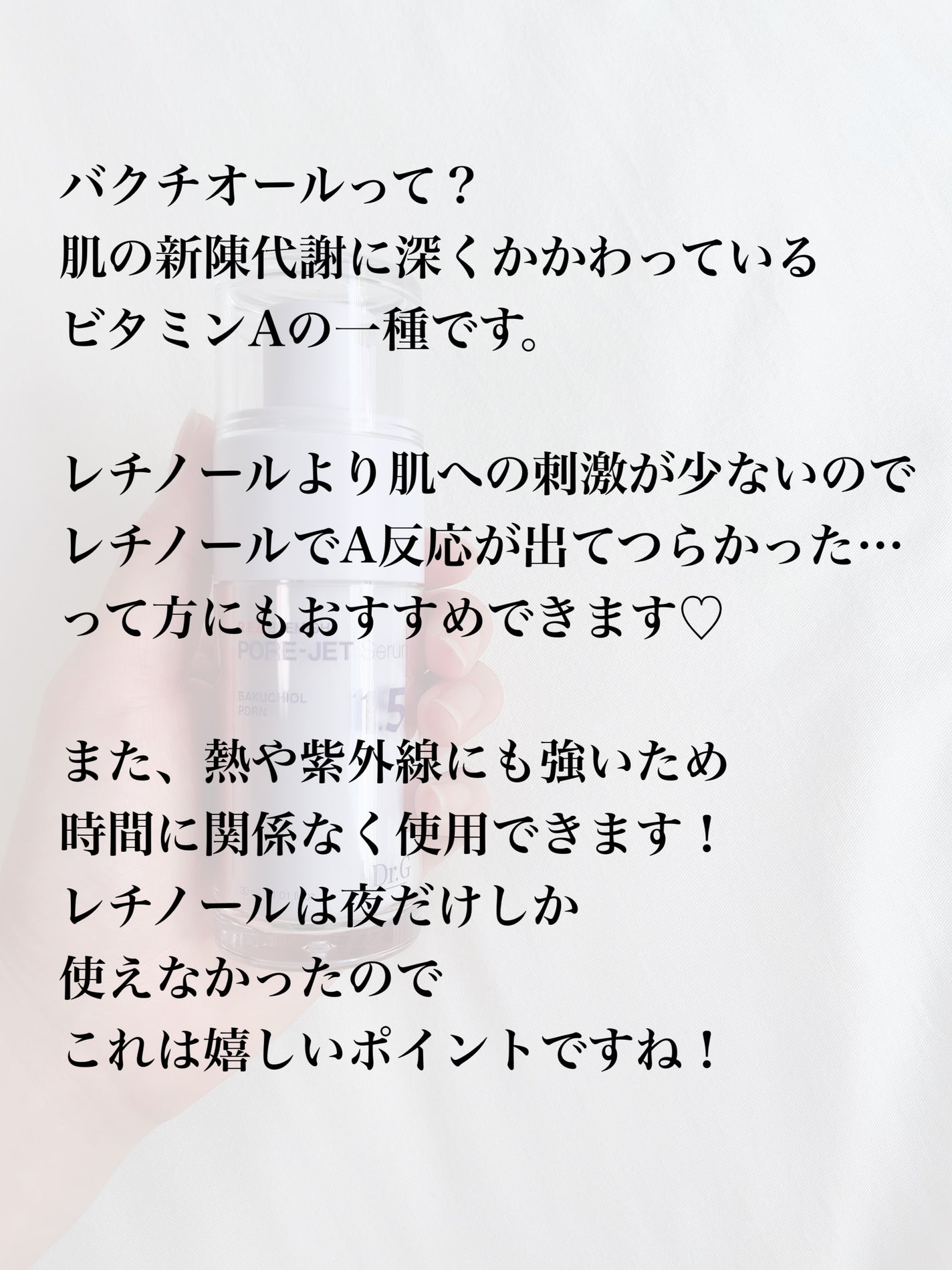 バクチオールポアジェットセラム/Dr.G/美容液を使ったクチコミ(4枚目)