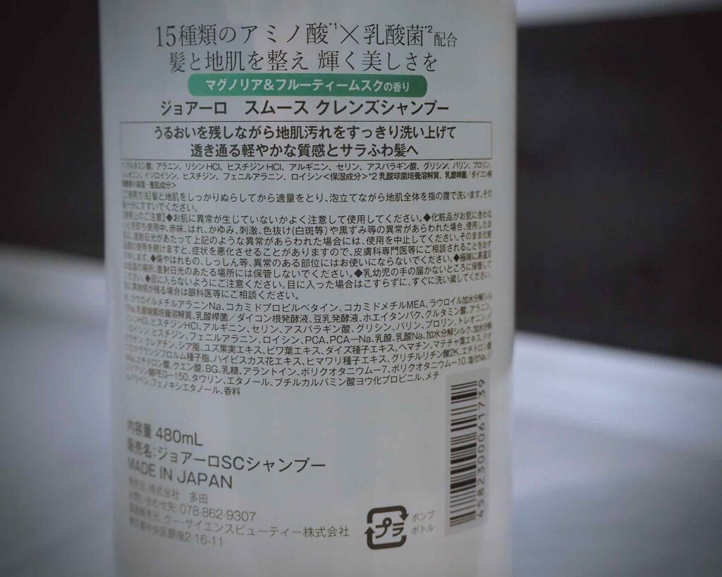 スムースクレンズシャンプー／スムーススリークトリートメント/JOEARO/市販シャンプーを使ったクチコミ（2枚目）