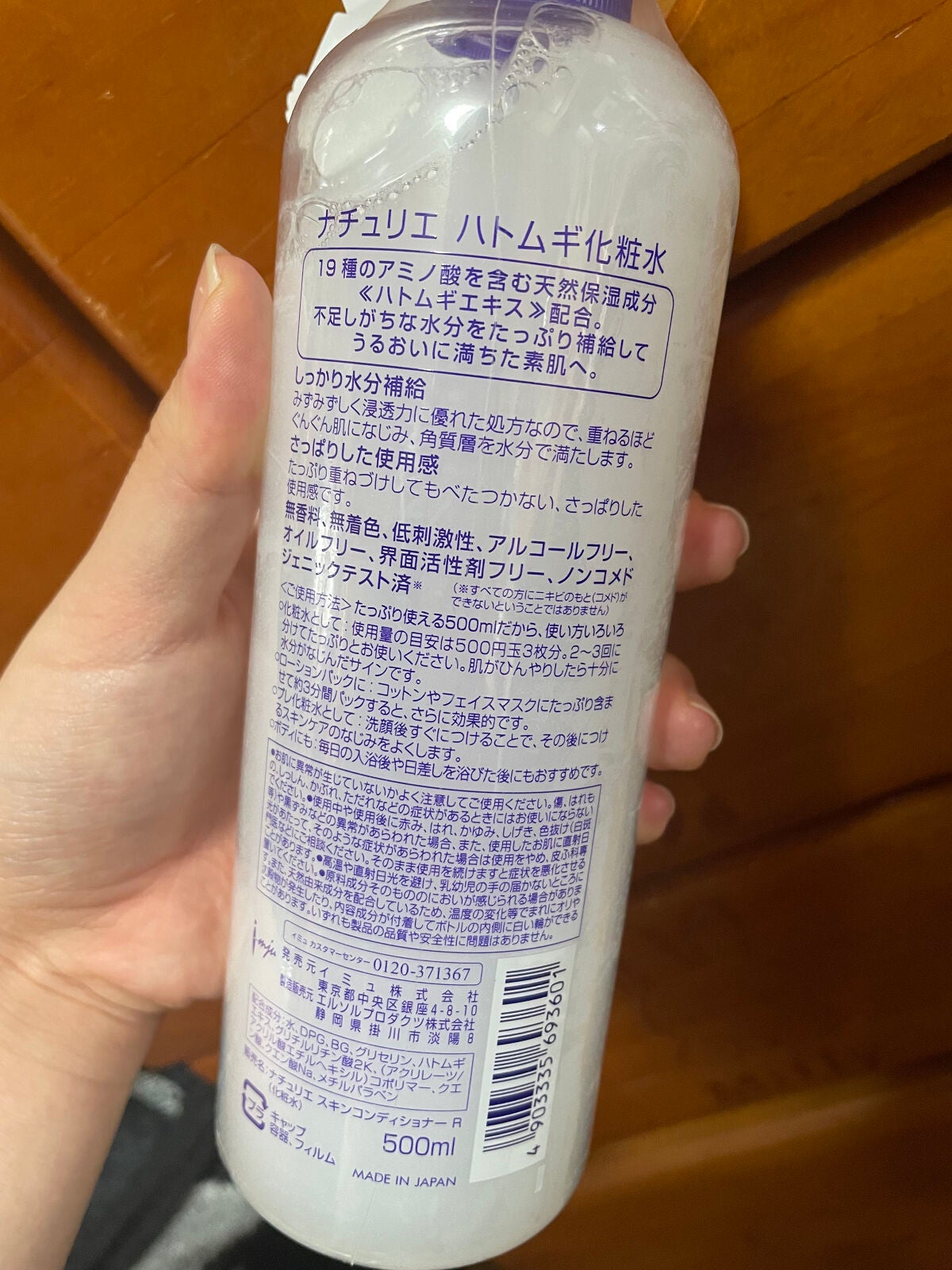 ハトムギ化粧水(ナチュリエ スキンコンディショナー R )/ナチュリエ/化粧水を使ったクチコミ(2枚目)