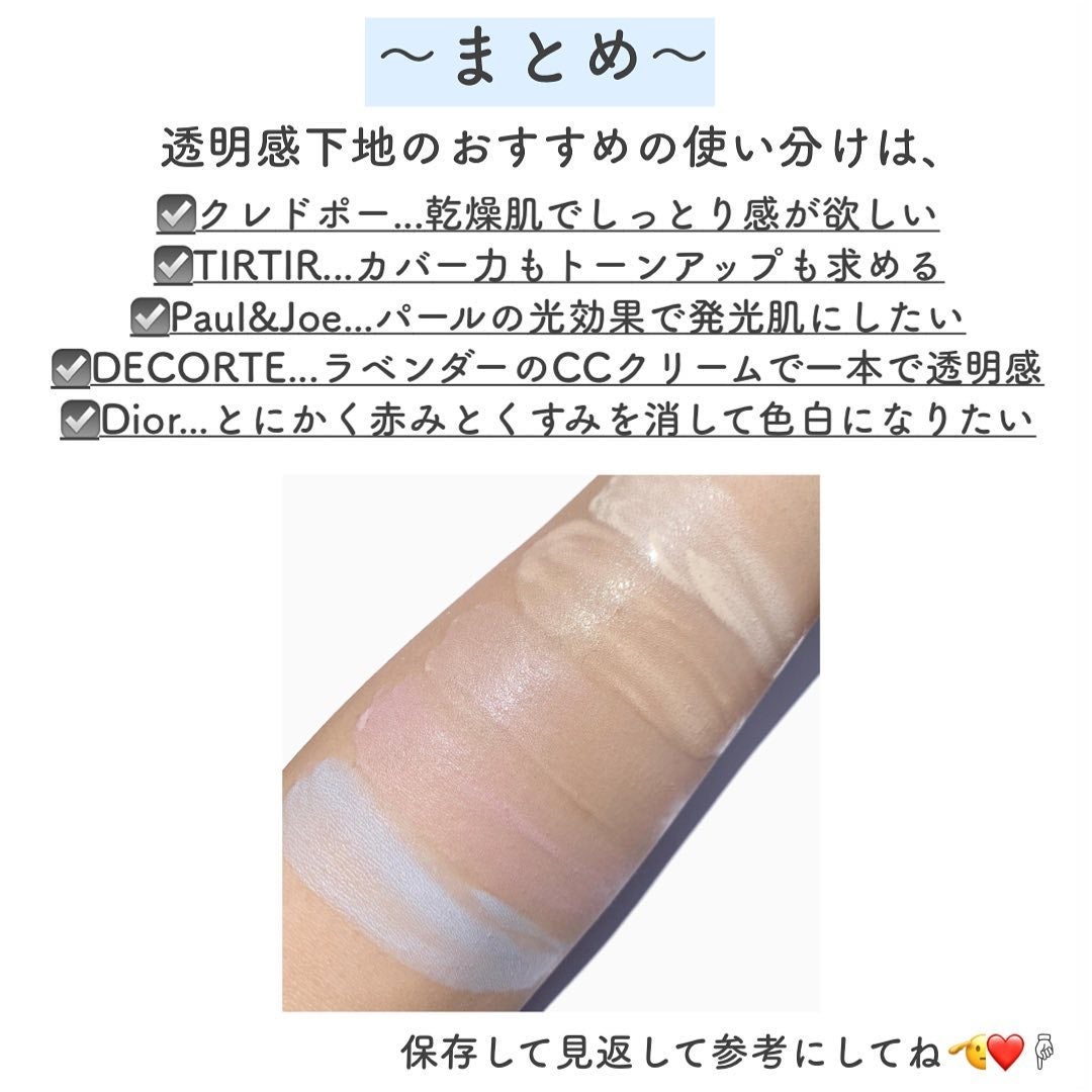 【旧】スノー メイクアップ ベース UV35 SPF35/PA+++/Dior/化粧下地を使ったクチコミ(9枚目)