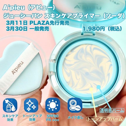 ジューシーパン スキンケアプライマー/A’pieu/化粧下地を使ったクチコミ(3枚目)