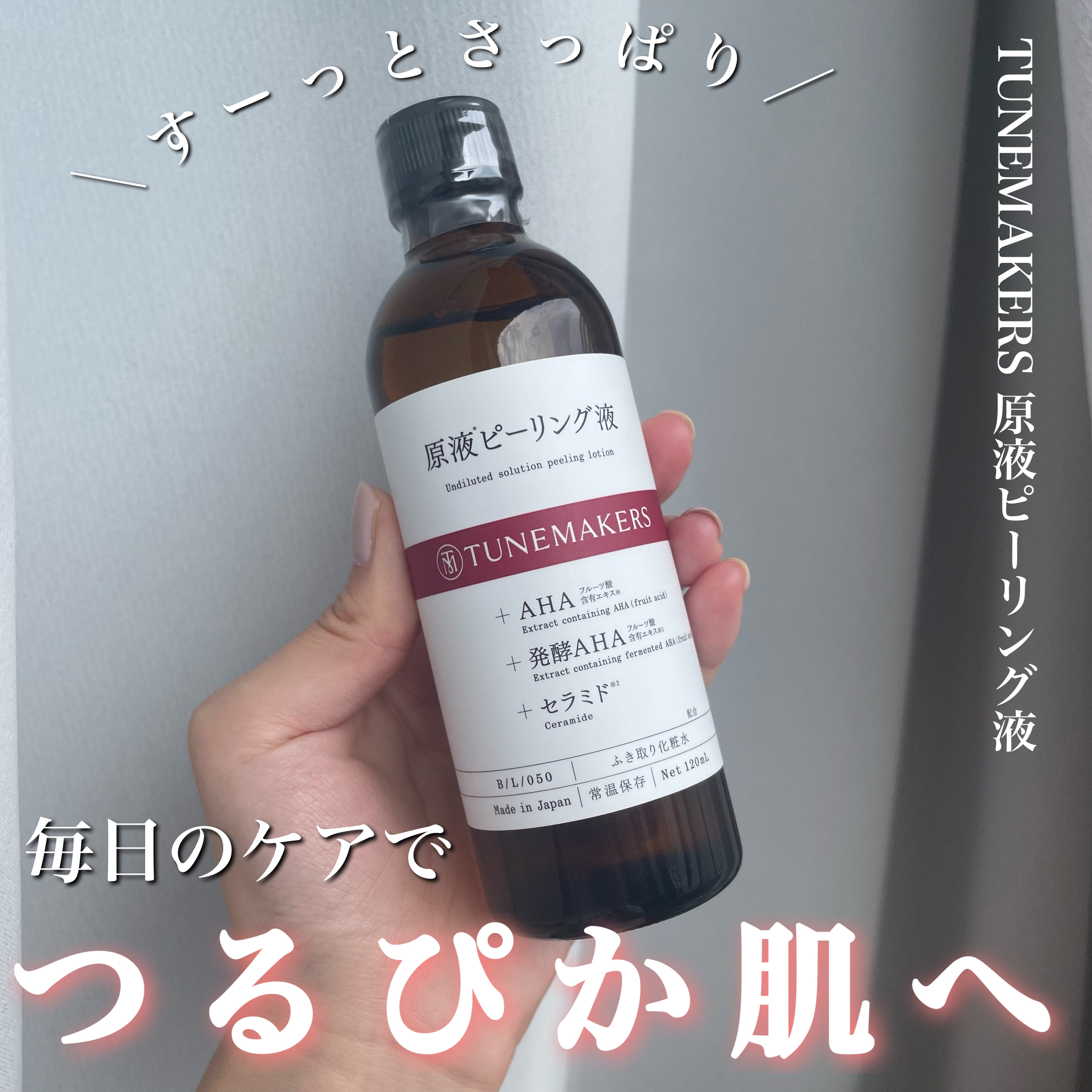 原液ピーリング液/TUNEMAKERS/拭き取り化粧水を使ったクチコミ（1枚目）