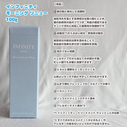 モーニング リニュー/インフィニティ/洗顔フォームを使ったクチコミ(2枚目)
