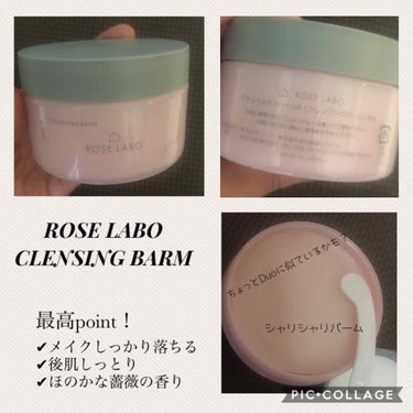 ナチュラルオフバームR/ROSE LABO/クレンジングバームを使ったクチコミ（3枚目）