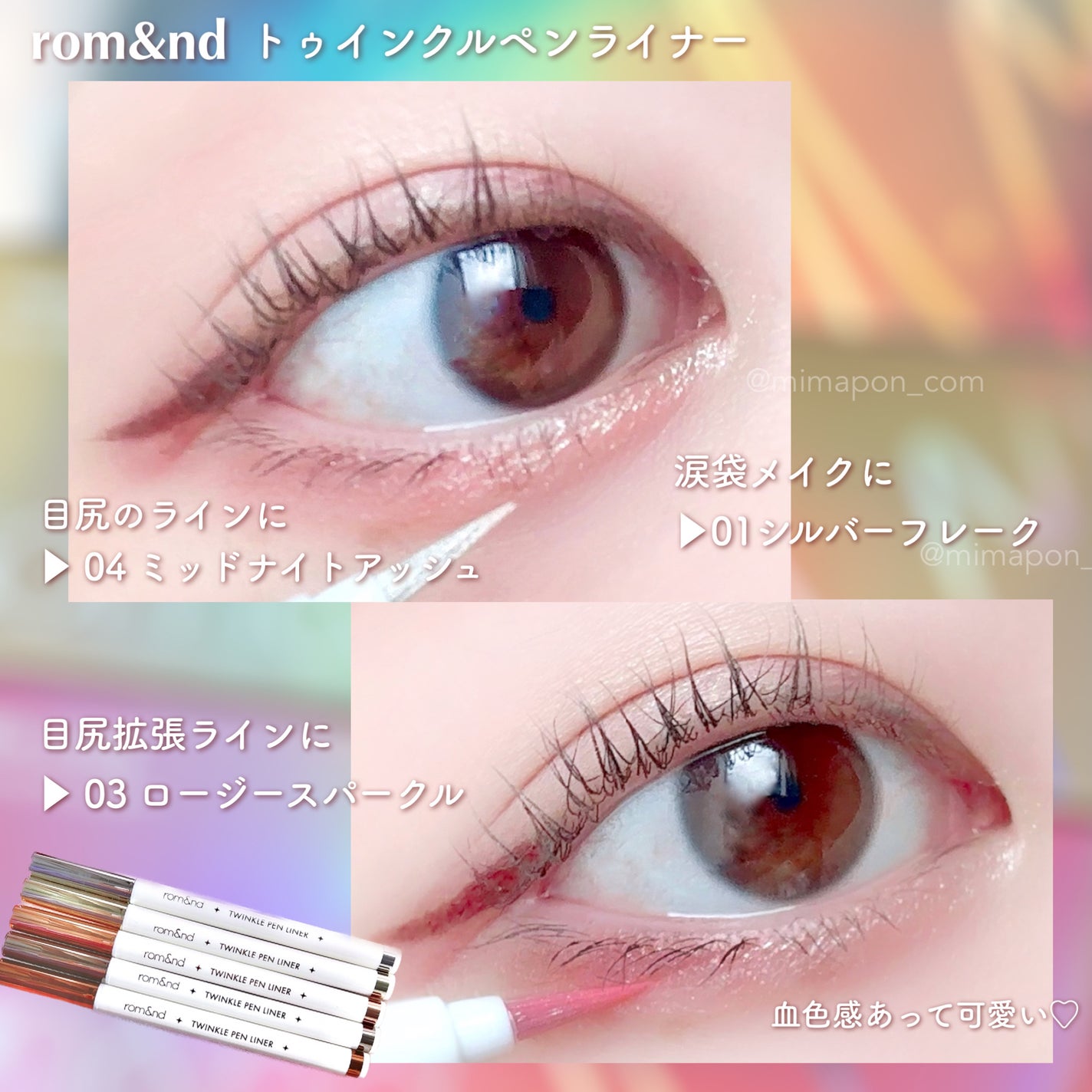 トゥインクルペンライナー/rom&nd/リキッドアイライナーを使ったクチコミ(3枚目)