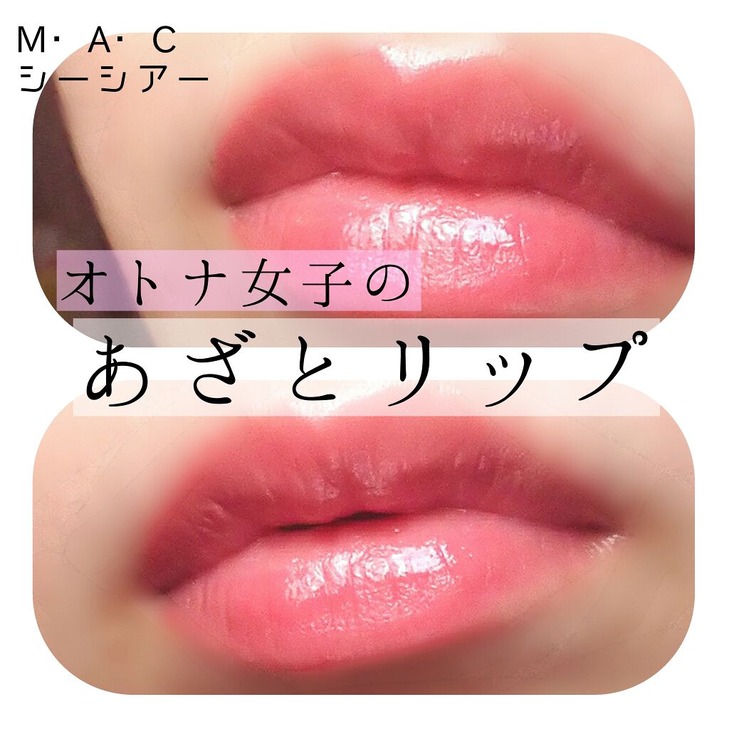 リップスティック/M・A・C/口紅を使ったクチコミ（1枚目）