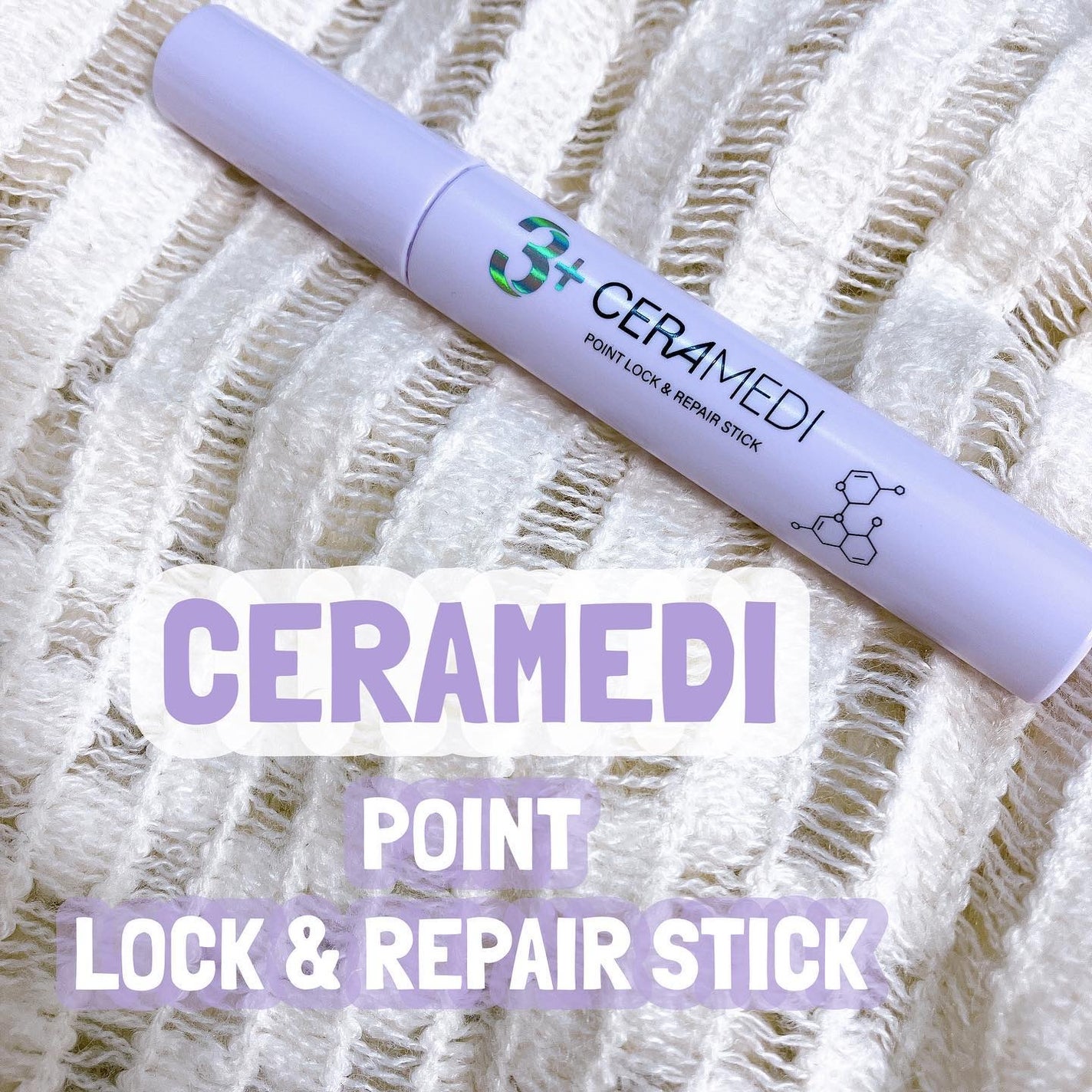セラメディ ポイントロック&リペアスティック/セラメディ/ヘアジェルを使ったクチコミ(1枚目)