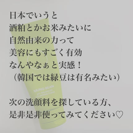緑豆弱酸性洗顔フォーム/beplain/洗顔フォームを使ったクチコミ(8枚目)