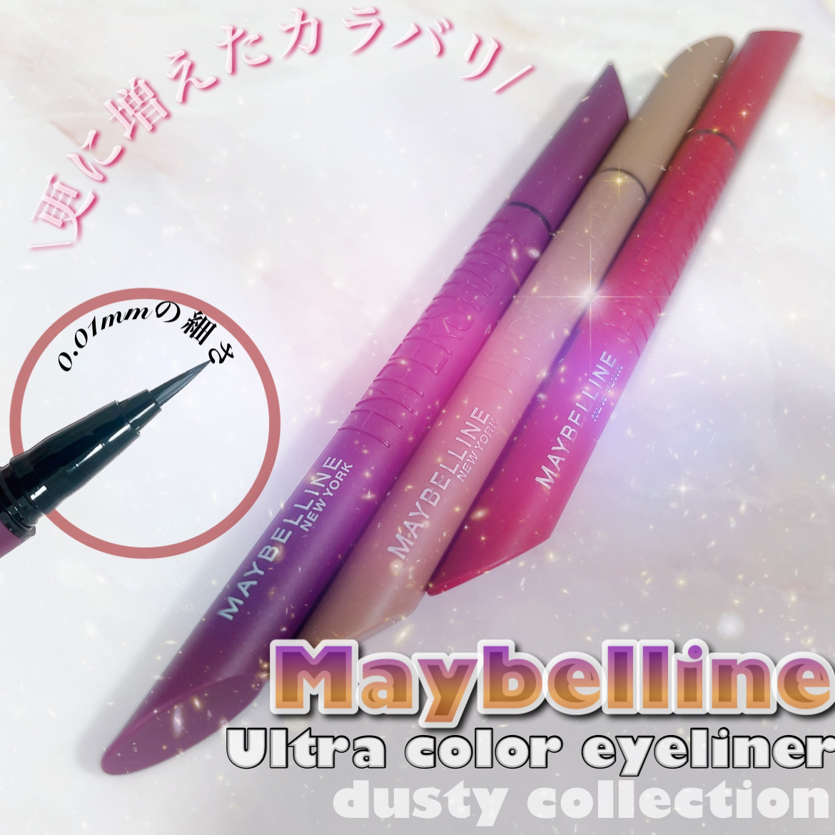 ウルトラカラー アイライナー/MAYBELLINE NEW YORK/リキッドアイライナーを使ったクチコミ（1枚目）