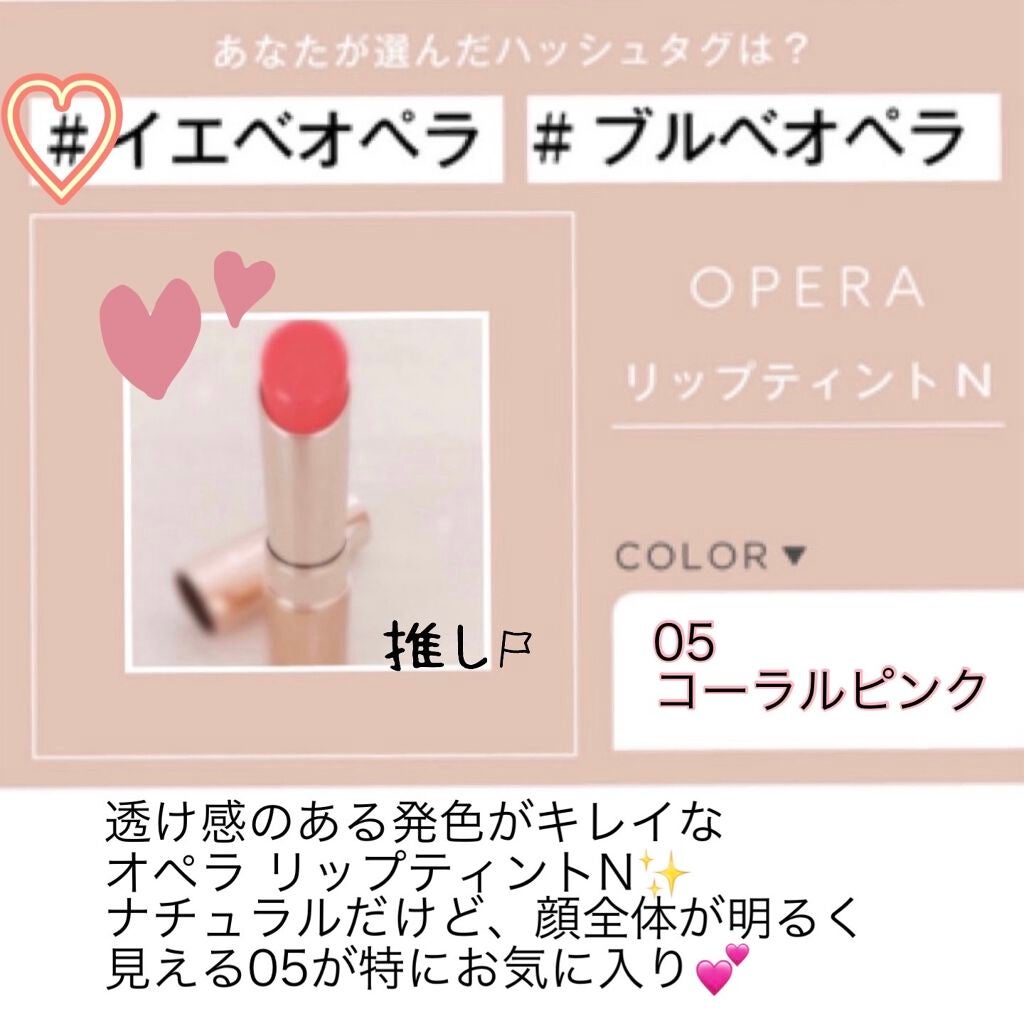 オペラ リップティント N/OPERA/リップティントを使ったクチコミ(1枚目)