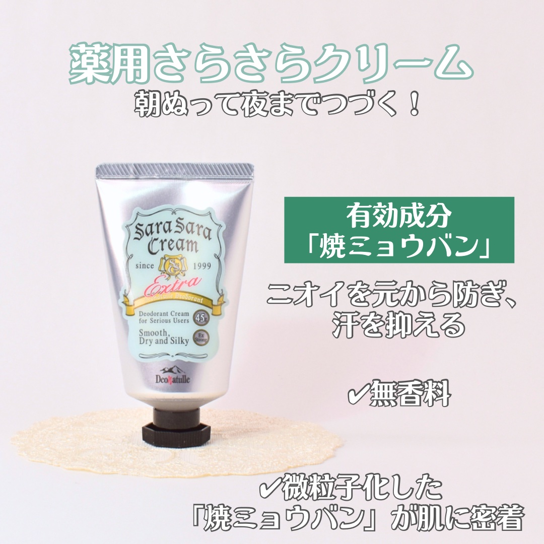 薬用足指さらさらクリーム/デオナチュレ/デオドラント・制汗剤を使ったクチコミ（2枚目）