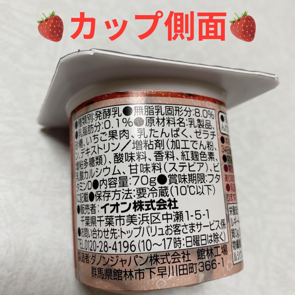 ストロベリーヨーグルト　脂肪0/トップバリュ/ヨーグルトを使ったクチコミ（3枚目）