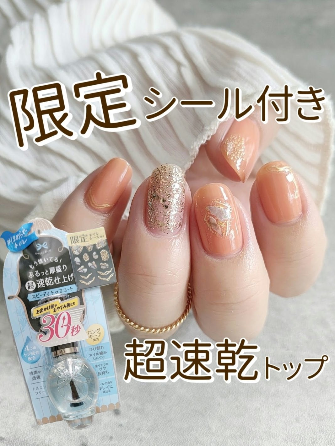 スピーディ トップコートR/シュガードール/ネイルトップコートを使ったクチコミ(1枚目)