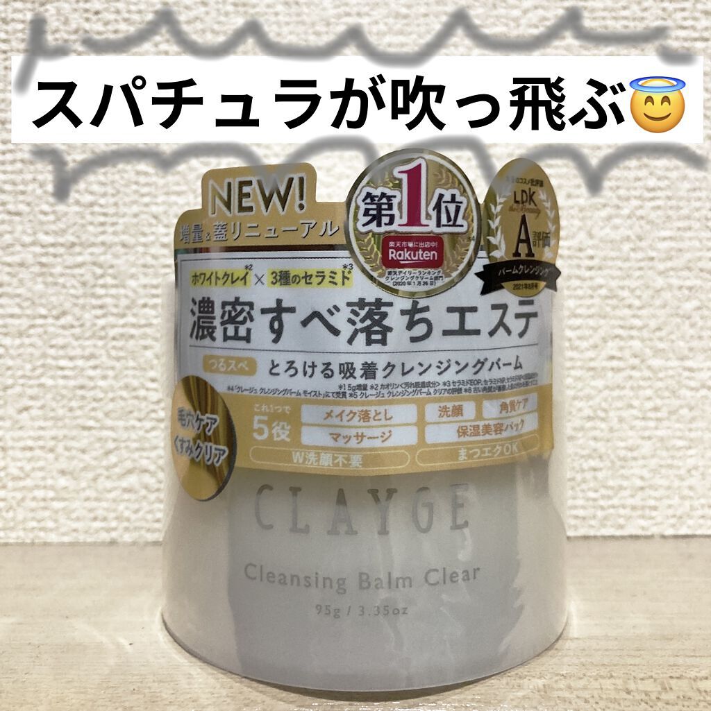 クレージュ クレンジングバーム クリアN/CLAYGE/クレンジングバームを使ったクチコミ（1枚目）