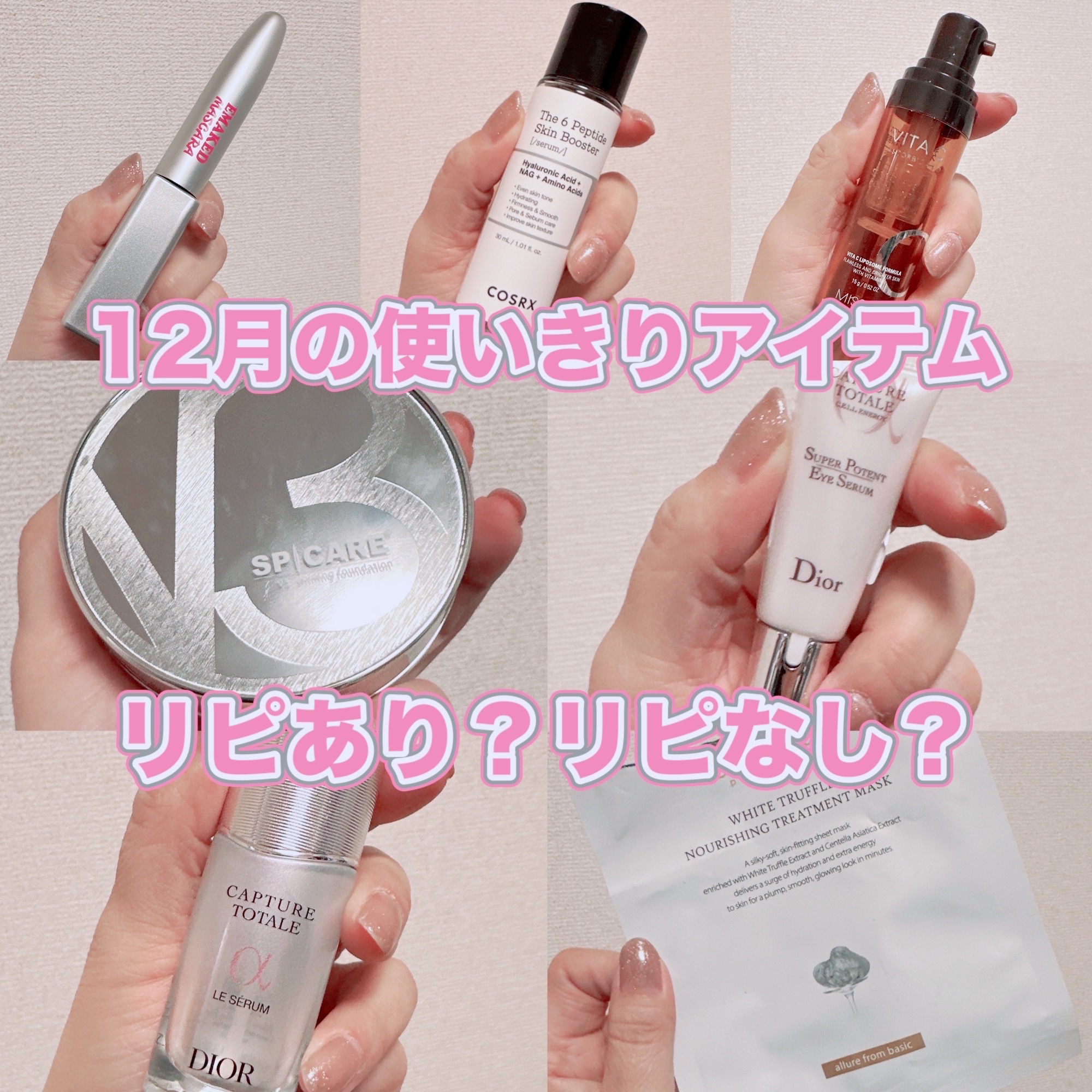 【旧】カプチュール トータル ル セラム/Dior/美容液を使ったクチコミ（1枚目）