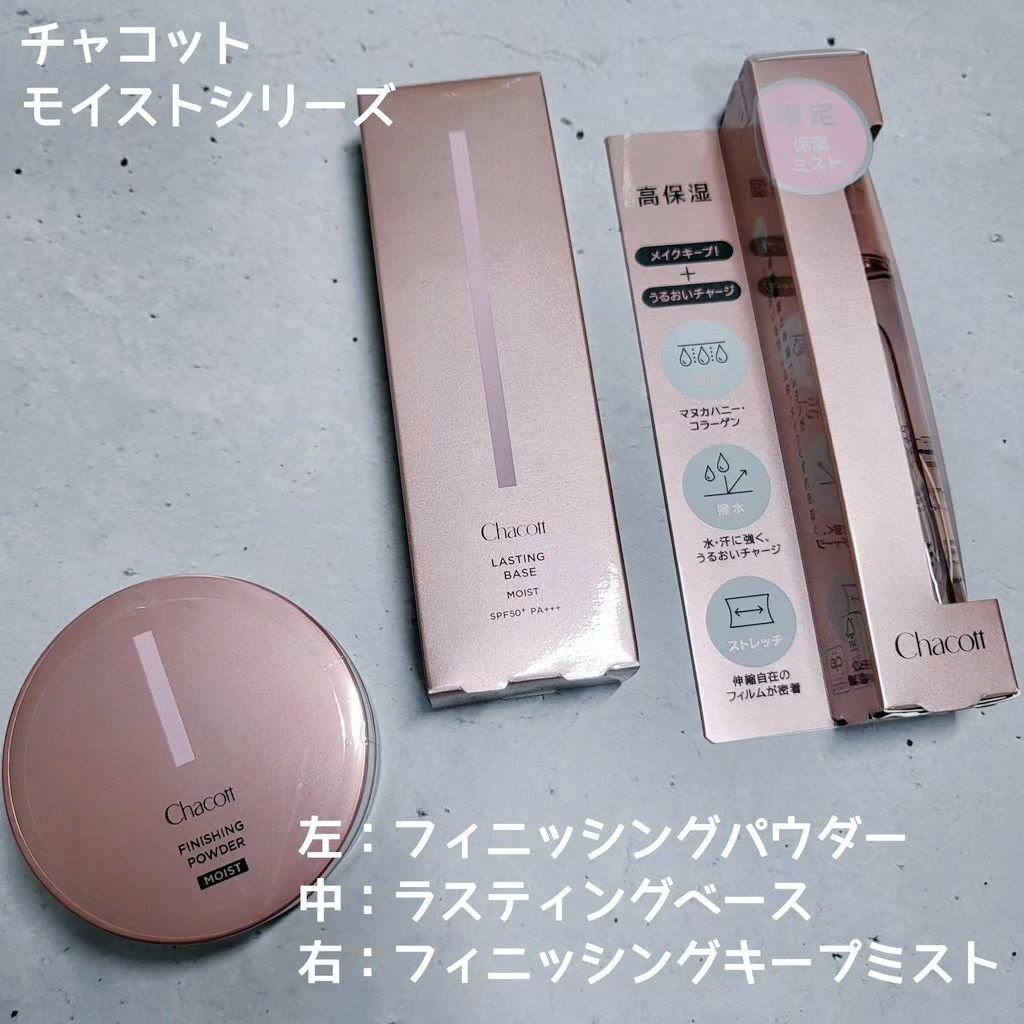 フィニッシングパウダー モイストC/チャコット・コスメティクス/ルースパウダーを使ったクチコミ（1枚目）