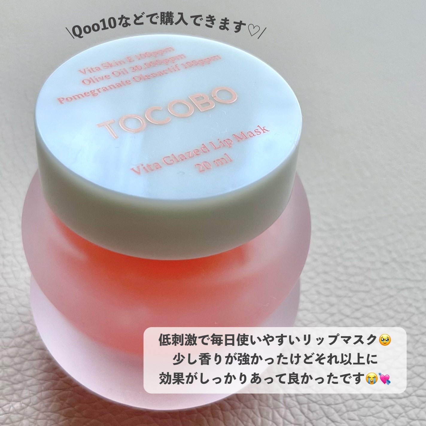 ビタグレーズドリップマスク/TOCOBO/リップマスクを使ったクチコミ(4枚目)