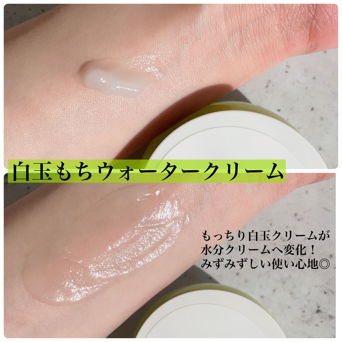 白玉もちウォータークリーム/NUAN/フェイスクリームを使ったクチコミ（3枚目）