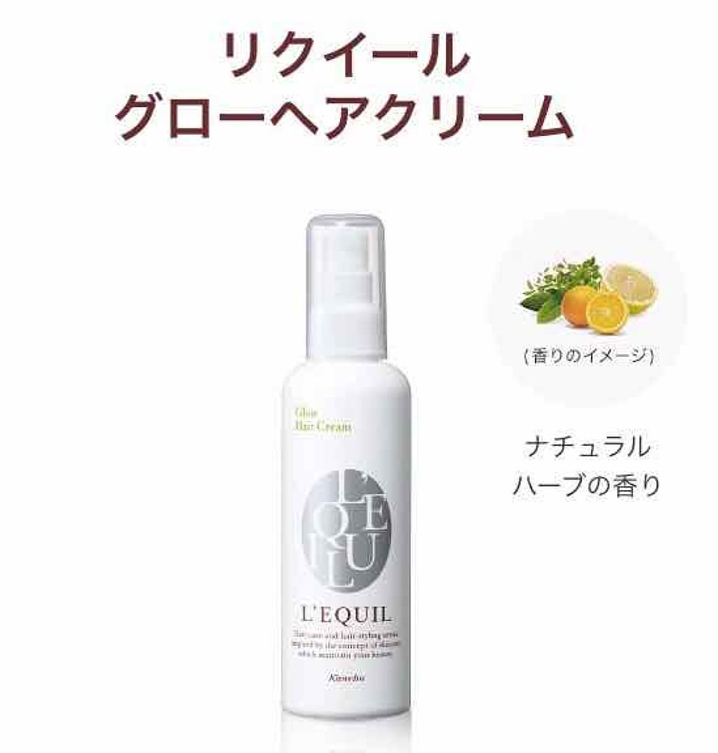 グローヘアクリーム/リクイール/アウトバストリートメントを使ったクチコミ(1枚目)