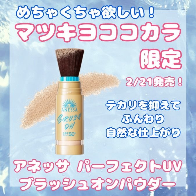 らぃちる on LIPS 「マツキヨ・ココカラ限定!2/21発売!アネッサパーフェクトUV..」(1枚目)