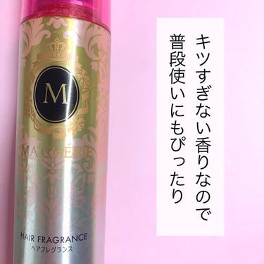 MACHERIE ヘアフレグランス EXのクチコミ「MACHERIE
ヘアフレグランス EX




とてもいい香りのするヘアスプレーです🩷

キ.....」（3枚目）