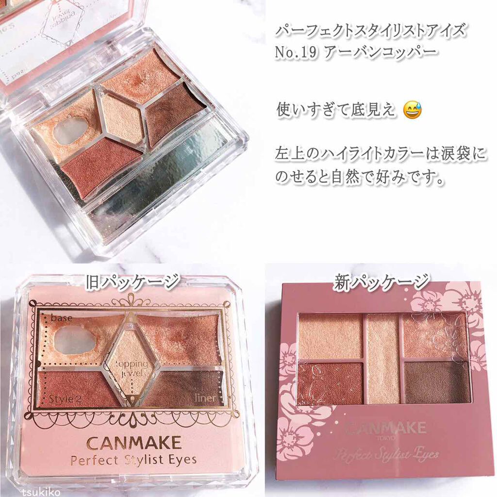 パーフェクトスタイリストアイズ/キャンメイク/アイシャドウパレットを使ったクチコミ(4枚目)