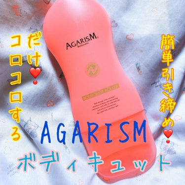 ボディキュット/AGARISM/ボディクリームを使ったクチコミ（1枚目）