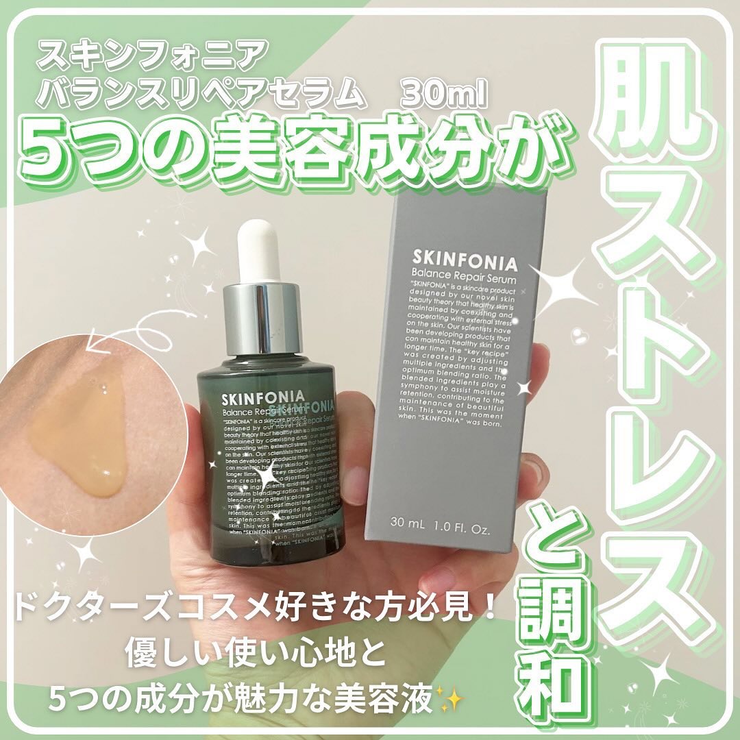 バランス リペアセラム/SKINFONIA/美容液を使ったクチコミ（1枚目）
