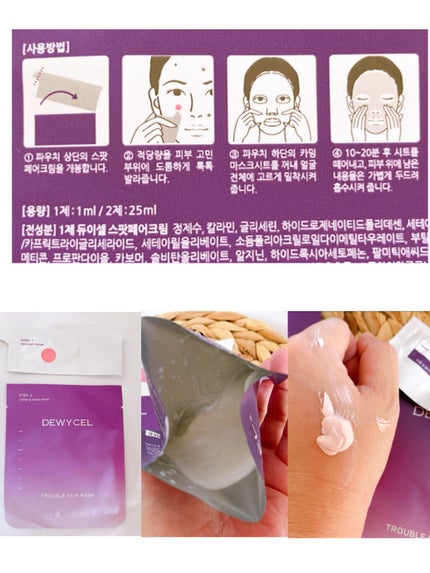 トラブルペアーマスク/DEWYCEL/シートマスク・パックを使ったクチコミ(3枚目)
