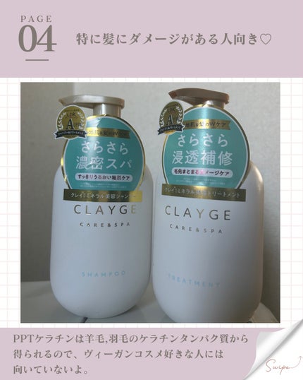シャンプー/トリートメント SR/CLAYGE/市販シャンプーを使ったクチコミ(5枚目)
