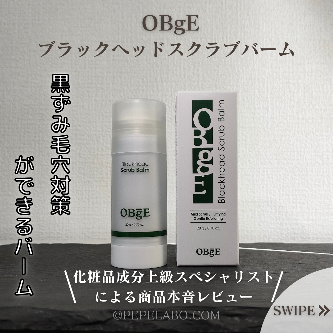 ブラックヘッドバームスクラブ/オブジェ/フェイスバームを使ったクチコミ（1枚目）