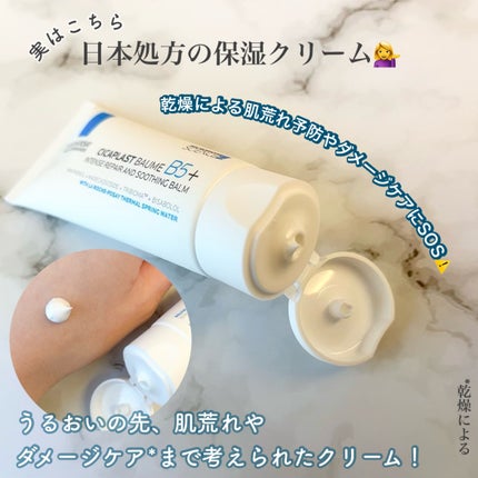 シカプラスト リペアクリーム B5+ /ラ ロッシュ ポゼ/フェイスクリームを使ったクチコミ(2枚目)