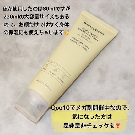 Skin Barrier Calming Lotion/Ongredients/乳液を使ったクチコミ(8枚目)