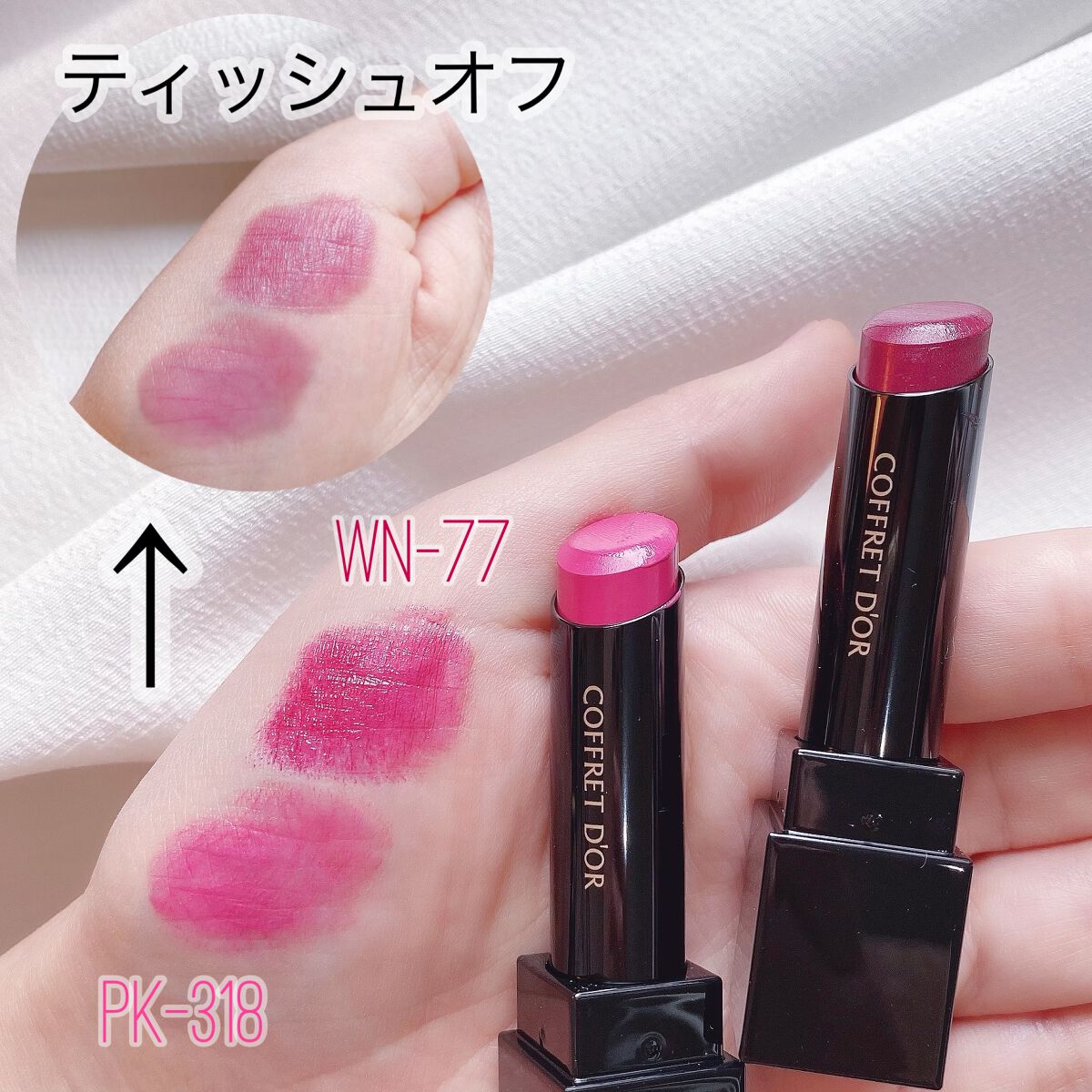 スキンシンクロルージュ WN-77/コフレドール/口紅を使ったクチコミ（3枚目）