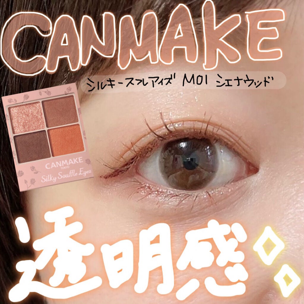 ごんす@YouTube始めました on LIPS 「《CANMAKEで透明感あるメイク❤︎》私のお気に入りのMO1..」(1枚目)