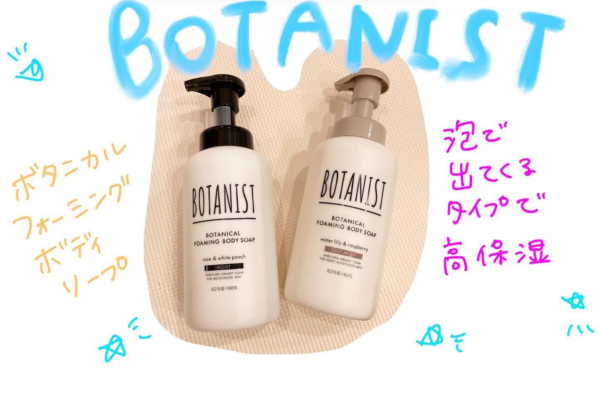 ⁡
☆BOTANIST(ボタニスト)
ボタニカルフォーミング
ボディーソープ
モイストとディープモイストがあるよ☺️
⁡
こだわりの植物由来成分配合で、
リッチな保湿力となめらかな洗い上がり！
乾燥が気になり始める秋には
濃密泡で出てくるボ