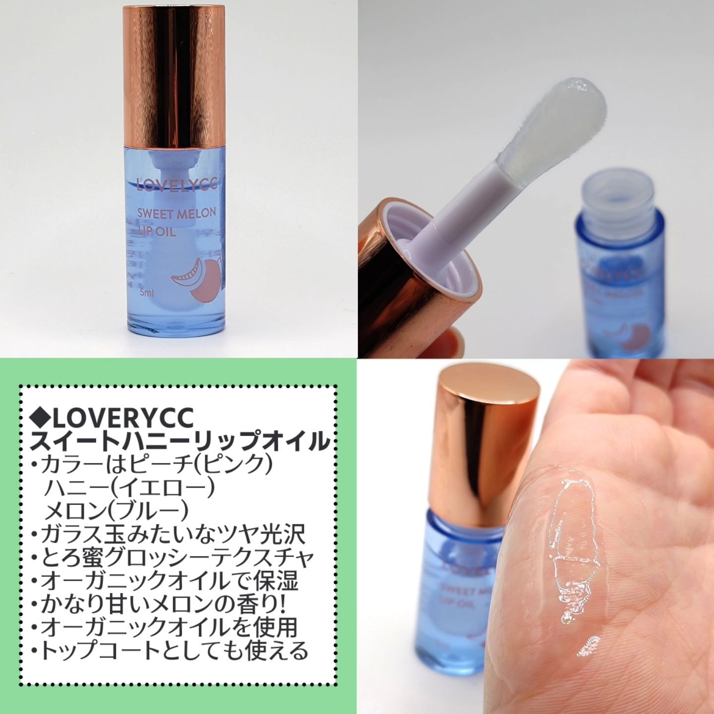スイートリップオイル/LOVELYCC/リップオイルを使ったクチコミ（2枚目）