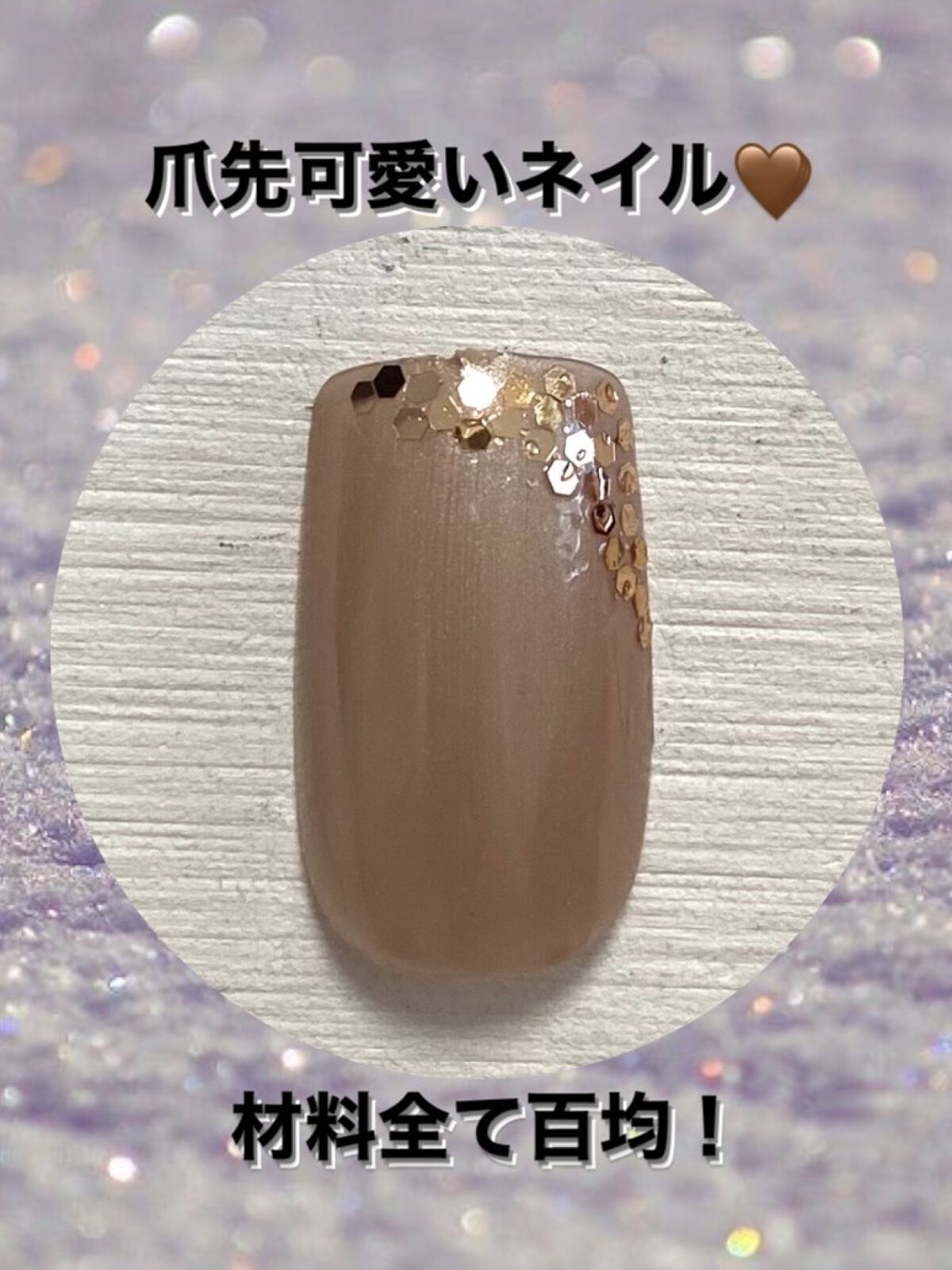 BRG ジェルネイル/DAISO/ジェルネイルを使ったクチコミ（1枚目）