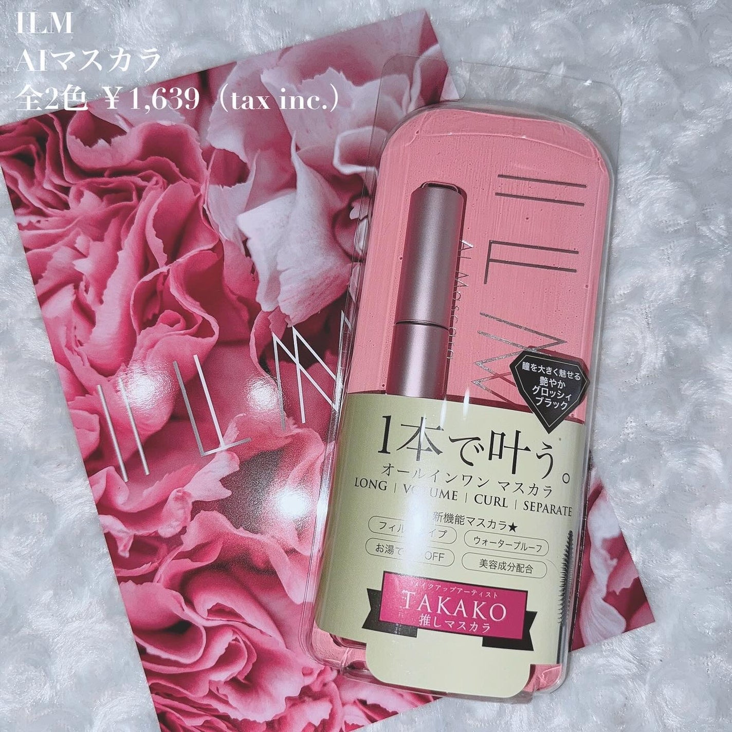 オールインワンマスカラ/ILM/マスカラを使ったクチコミ(2枚目)