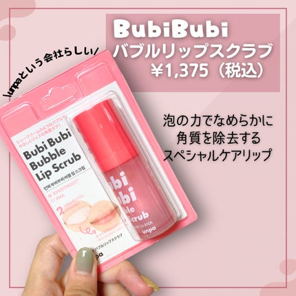 ブビブビ バブルリップスクラブ/unpa/リップスクラブを使ったクチコミ(2枚目)