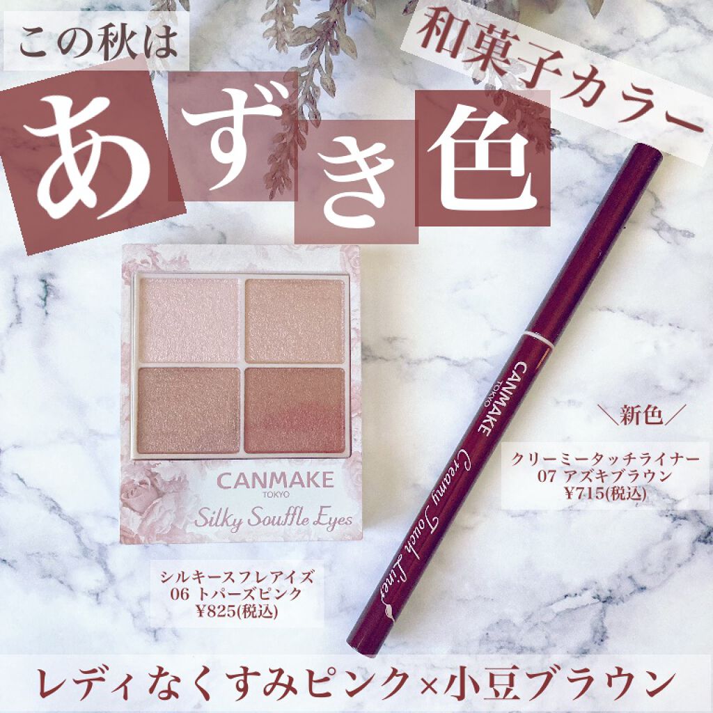 クリーミータッチライナー/キャンメイク/ジェルアイライナーを使ったクチコミ（1枚目）