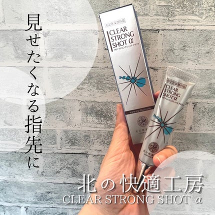 薬用 クリアストロングショット アルファ/北の快適工房/レッグ・フットケアを使ったクチコミ(6枚目)