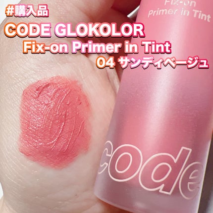 フィックスオンプライマーティント/CODE GLO KOLOR/リップティントを使ったクチコミ(2枚目)