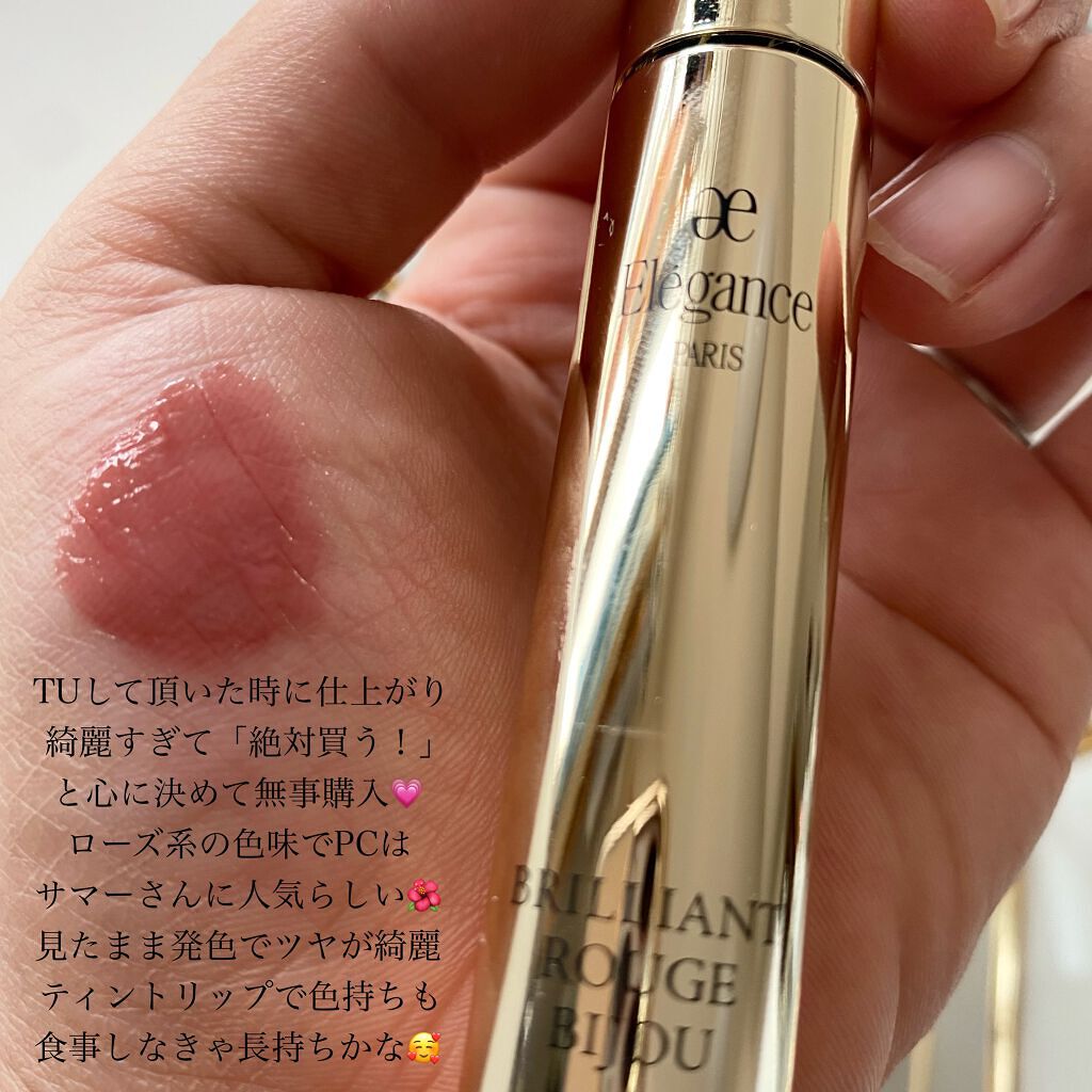 エレガンス ブリリアント ルージュ ビジュー 02/Elégance/リップグロスを使ったクチコミ（2枚目）